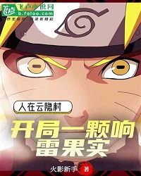 I’m in Kumogakure: Thunder Fruit At the Start