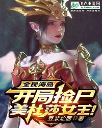 All People’s Island: Opening Contract with Queen Medusa!