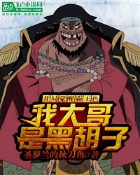 Awaken Conqueror’s Haki At The Start, My Eldest Brother Is Blackbeard