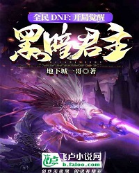 DNF for All: Awaken the Dark Sovereign At The Start