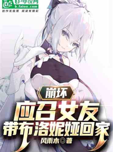 Honkai Impact Call your girlfriend and take Bronya home