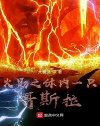 A Godzilla In Konoha