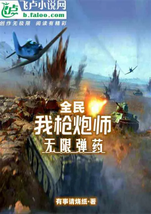 Everyone: I am a gunner, unlimited ammunition
