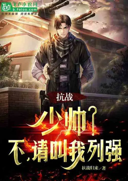Anti-Japanese War: Young Marshal? No, please call me Great Power