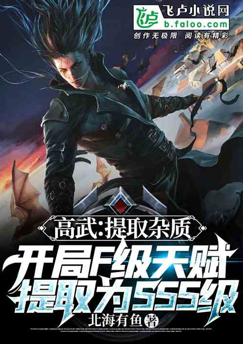 Gao Wu: F-level Talent at the Start Evolve into SSS