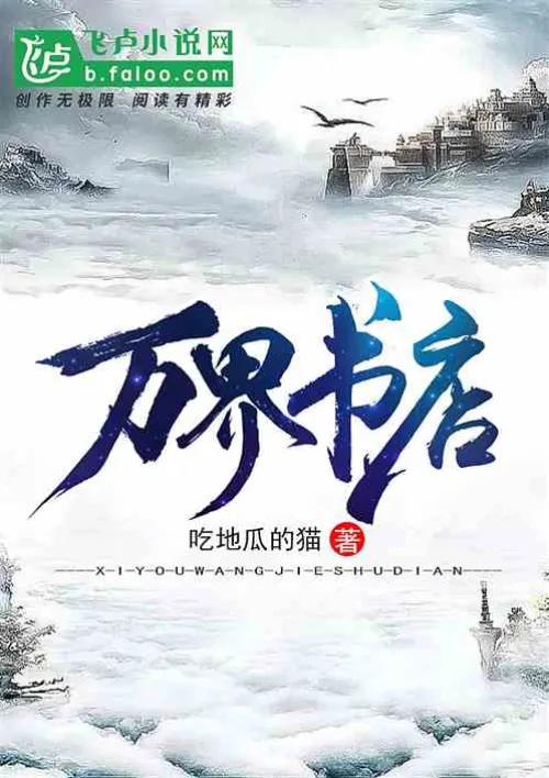 Journey to the West: Wanjie Bookstore