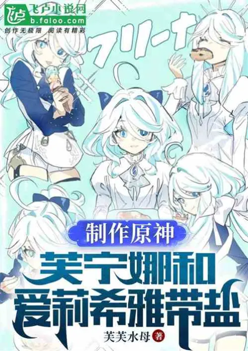 Making Genshin Impact: Funina and Alicia with Salt