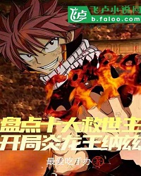 Inventory Of The Ten Saviors: The Flame Dragon King Natsu At The Start