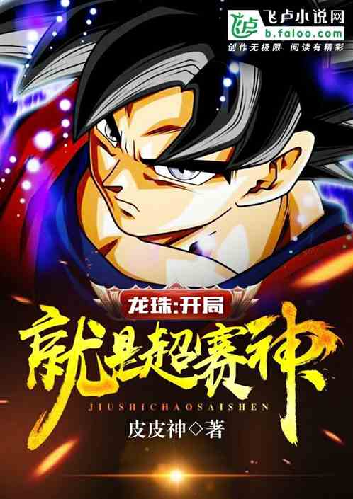 Dragon Ball: Opening Reward Super Saiyan