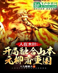 I’m in Konoha: Fusion with Yamamoto Genryūsai at the Start