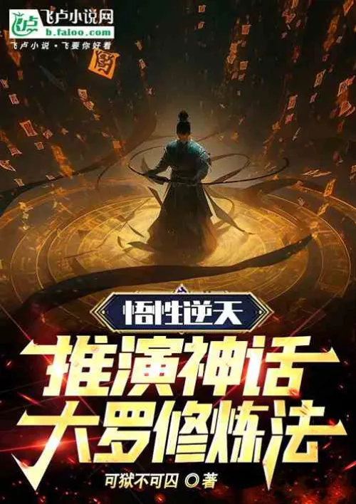 Journey to the West: The enlightenment defies heaven and practices the mythical Daluo!