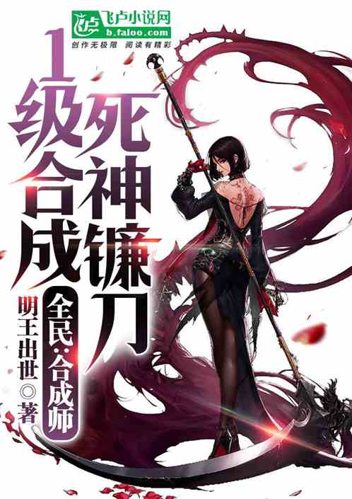 All People: Compositor, Level 1 Synthesize Death's Scythe