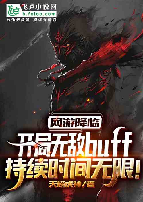Online Games: Always Invincible Buff! at the Start