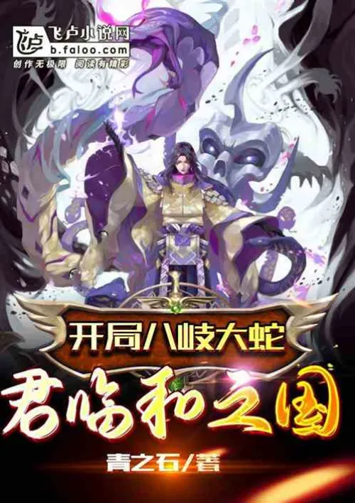 Beginning of Yamata no Orochi: King's Landing in Wano Country