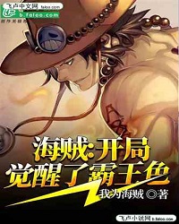 One Piece: Awakened Conqueror’s Haki at the Start