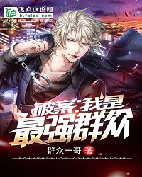 Solving a Case: I Am The Strongest Crowd