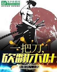 A Sword, Cut Over Konoha!