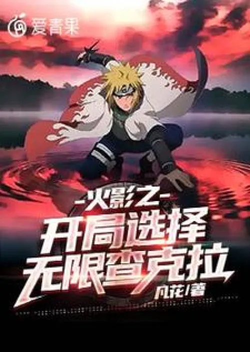 Choose unlimited chakra at the beginning of Naruto