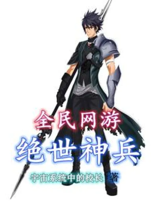 National Online Game: Peerless Magical Weapo
