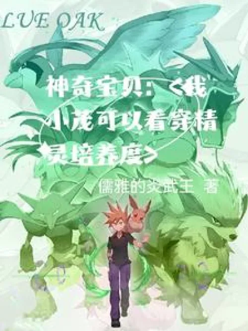 Elf: I, Xiaomao, can see the elf cultivation level