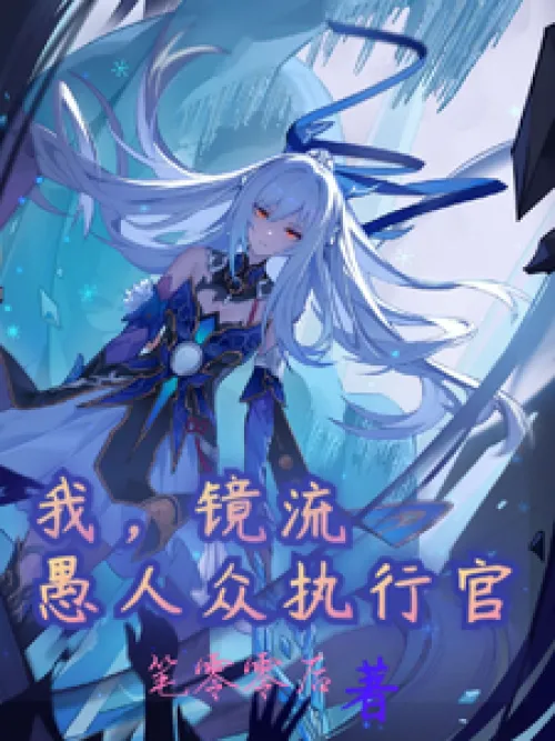I, Jingliu, the executive of fools