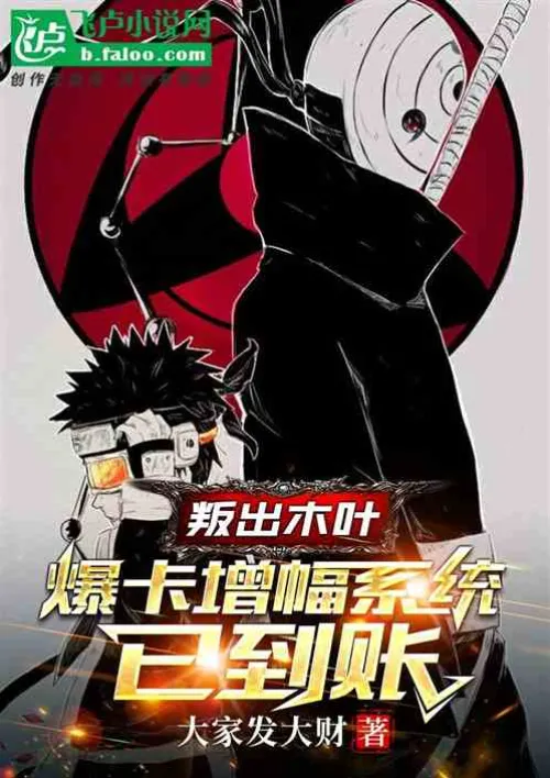Betrayal from Konoha: The exploding card boosting system has arrived.