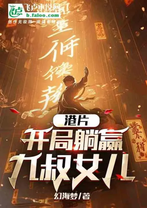 Hong Kong movie: Win the game with Uncle Jiu’s daughter at the beginning