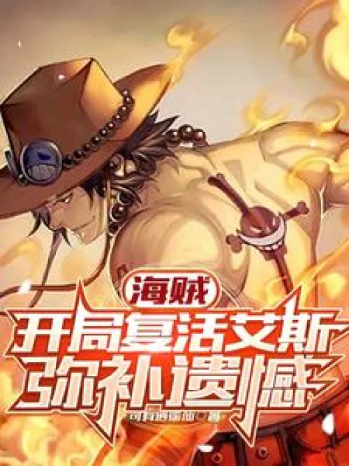 Pirates: Resurrection of Ace at the beginning to make up for regrets