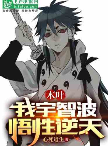 Konoha I, Uchiha, have incredible understanding