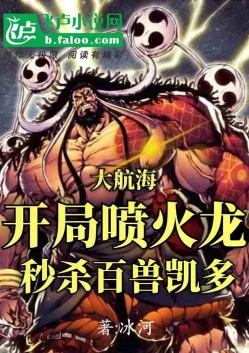 Great Voyage: Charizard instantly kills Kaido the Beast at the beginning