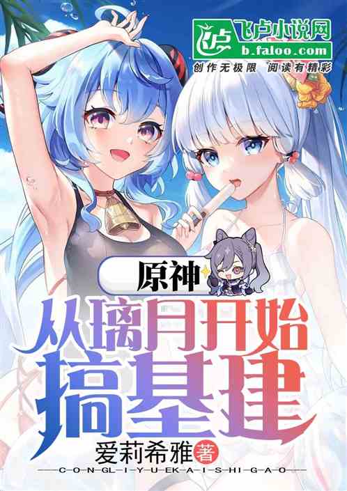 Genshin Impact: Starting from Liyue to Build Infrastructure