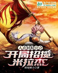 I’m in Fairy Tail, Recruit Mirajane At The Start