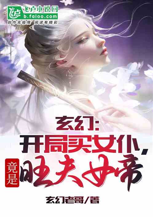 Fantasy: I Bought a Maid at the Start, but She Was Actually a Female Emperor