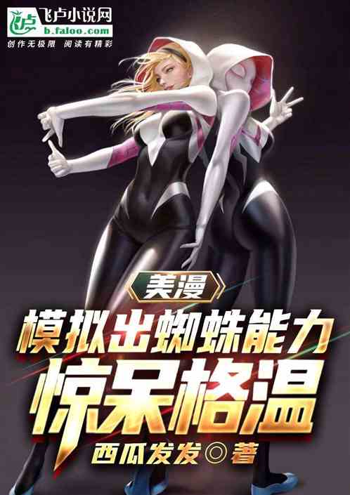 Marvel: Simulates Spider Ability, Stunned Gwen