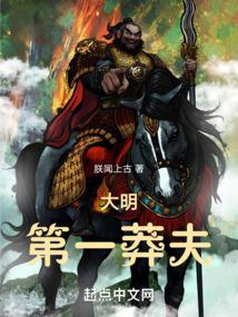 The most reckless man in the Ming Dynasty