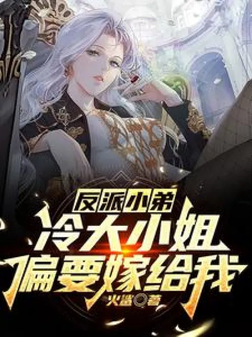 Villain brother: Miss Leng insists on marrying me