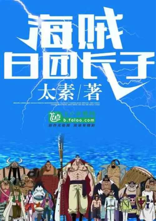 Pirate: The eldest son of Bai Tuan
