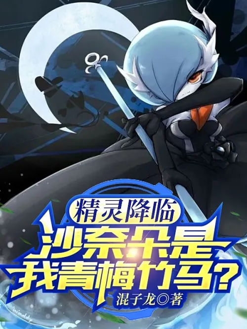 The elves have arrived, is Gardevoir my childhood sweetheart?
