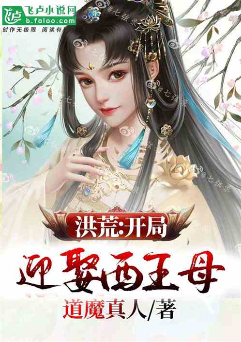 People were in the prehistoric times, and at the beginning, they became the Queen Mother of the West