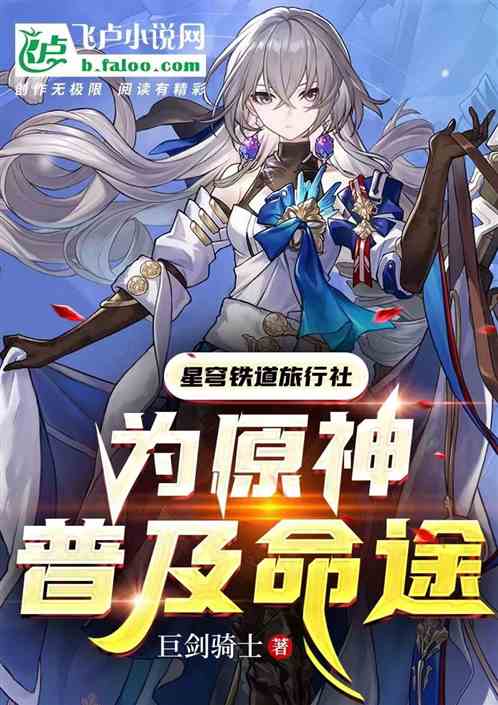 Star Dome Railway Travel Agency, popularizing the destiny of the original god