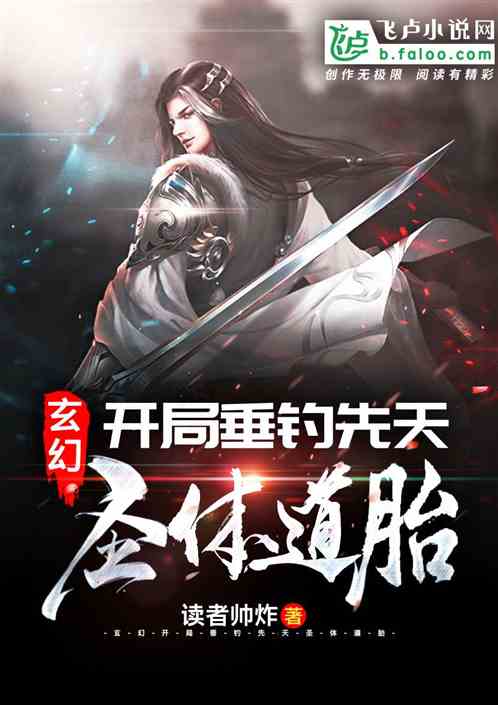 Fantasy: Fishing for the Innate Holy Body Taoist Fetus at the beginning