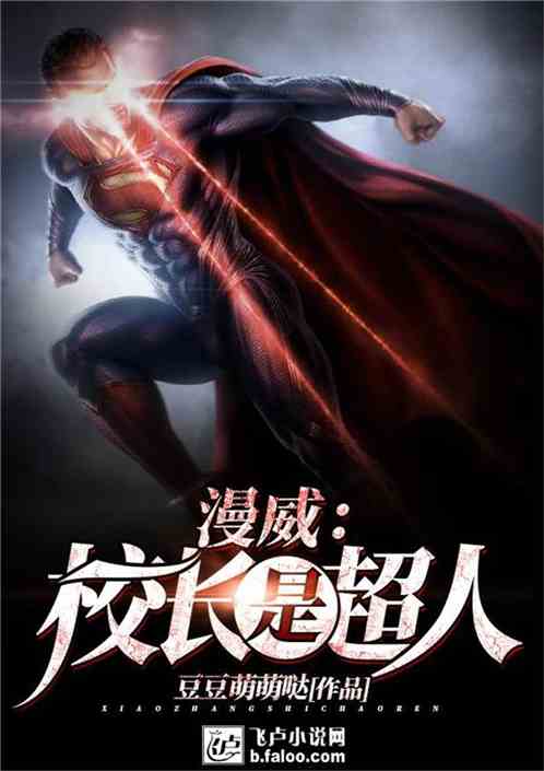 Marvel: The principal is Superman
