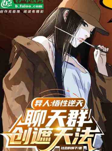 Stranger: His understanding is against the heavens, and the chat group creates a method to cover the