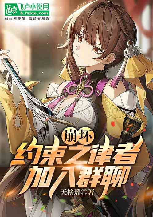 Honkai Impact: Herrscher of Restraint, join the group chat!