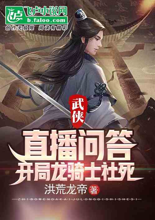 Martial Arts: Live Q&A, Dragon Knight Club dies at the beginning