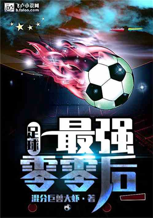 Football: The strongest post-zero generation