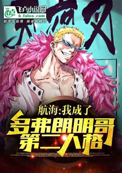 Voyage: I became Doflamingo’s second personality