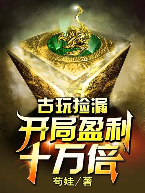 Pick Up Good Antiques: Start Earning 100,000 Times!