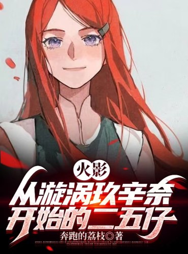 Naruto_ The Second Five Starting with Uzumaki Kushina