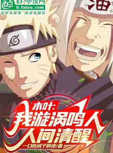 Konoha I, Naruto Uzumaki, am awake in the world